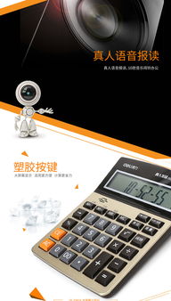 得力Deli 12位大屏幕語音計算器 辦公與生活的智能助手